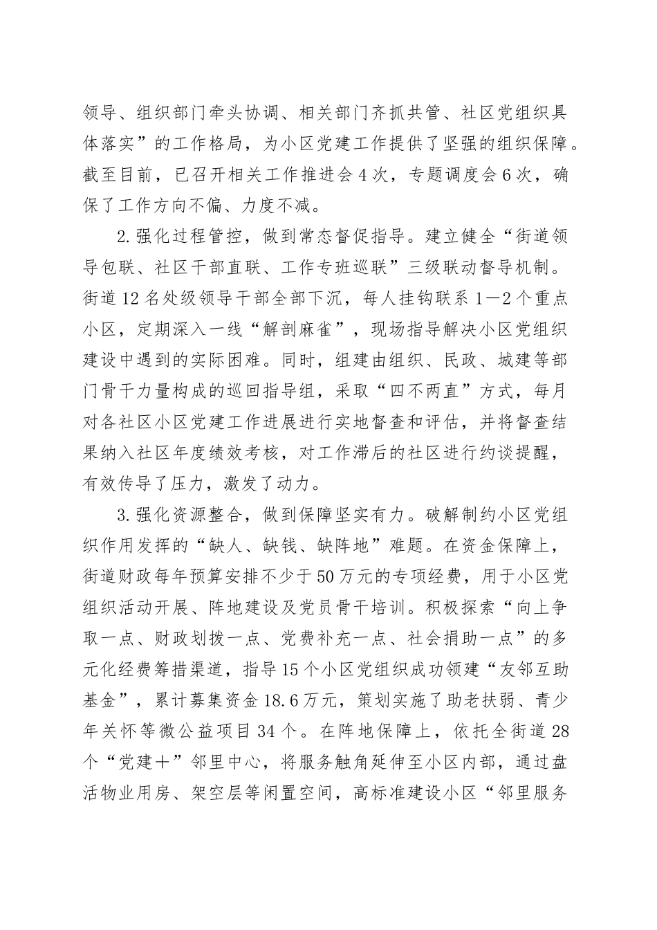 街道关于推进居民小区党组织建设情况的报告_第2页