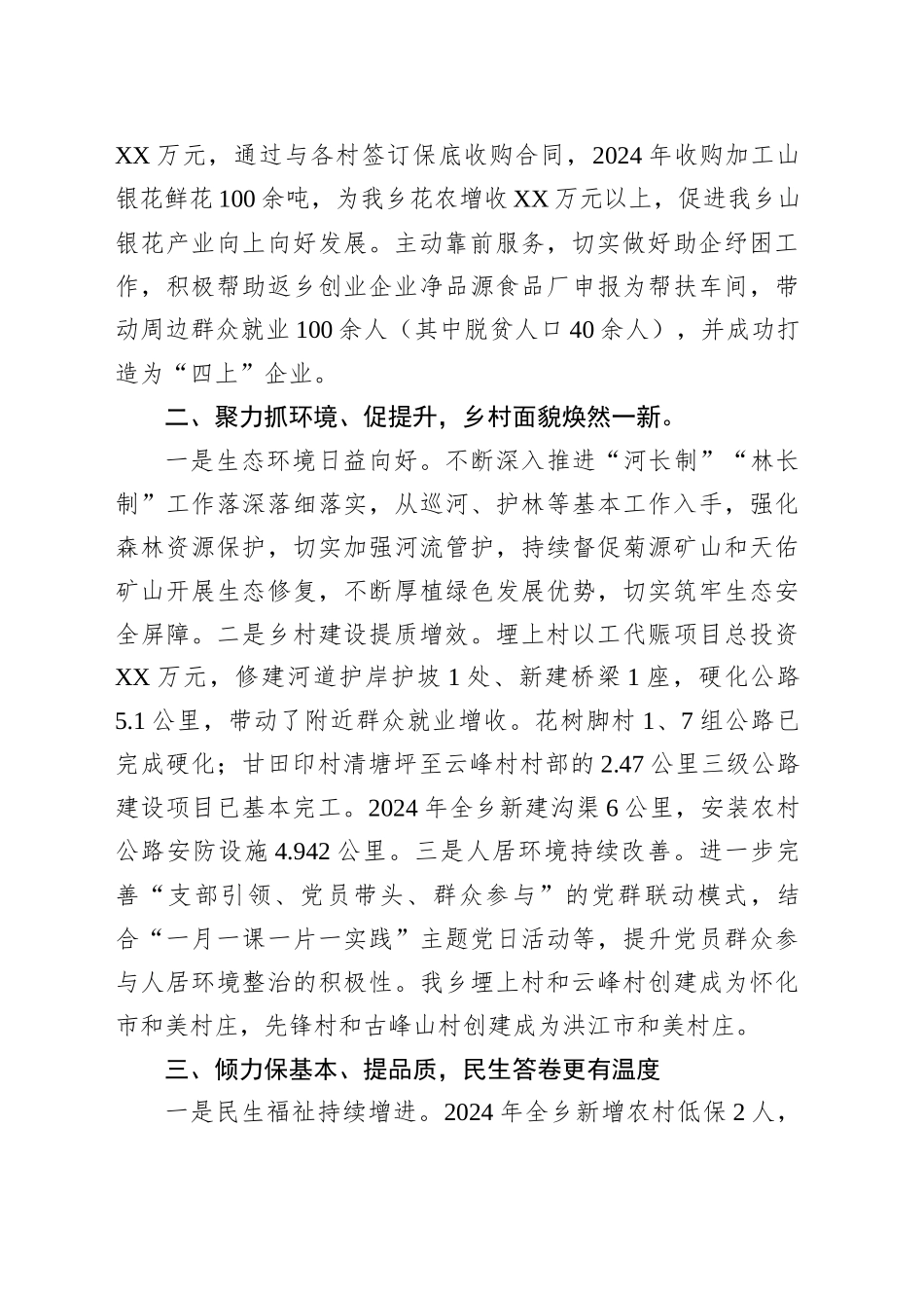 2025年XX乡上半年工作总结_第2页