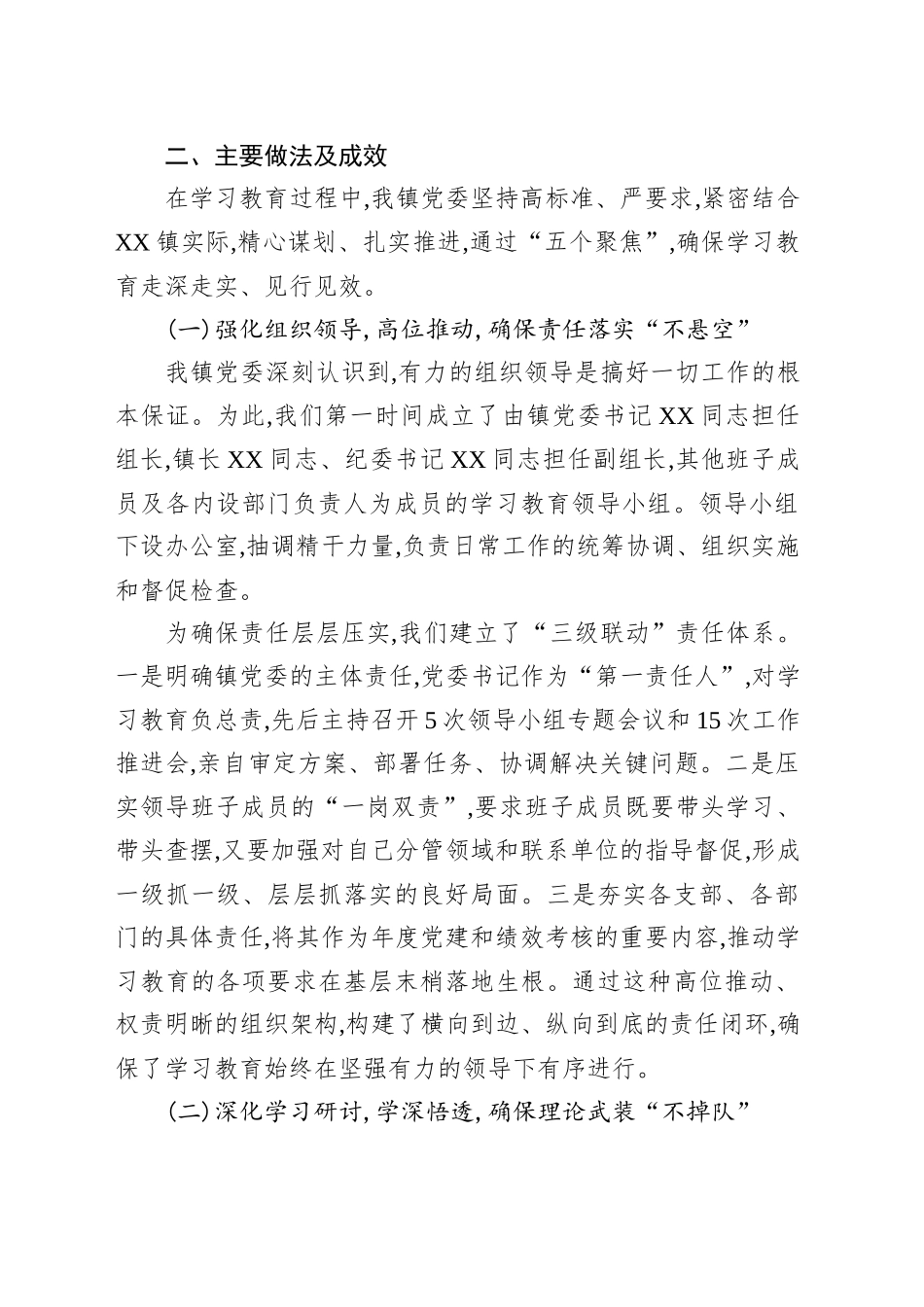 XX县XX镇深入开展作风建设专题的自查评估报告_第2页