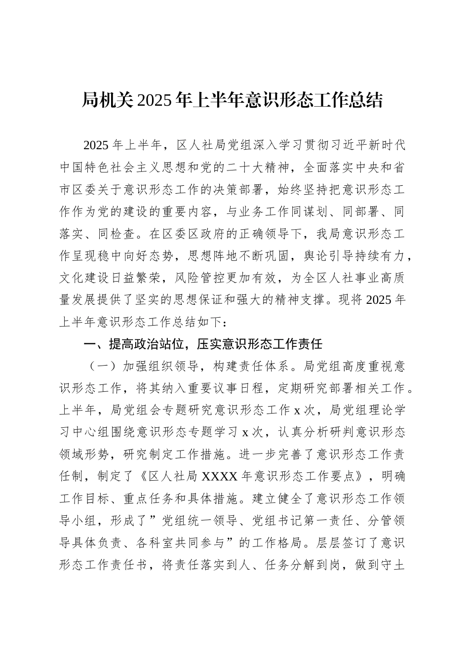 2025年上半年意识形态工作总结（7篇）_第2页