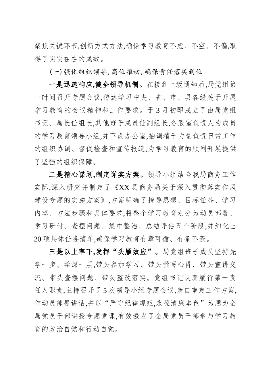 XX县商务局深入贯彻落实作风建设专题自查评估报告_第2页