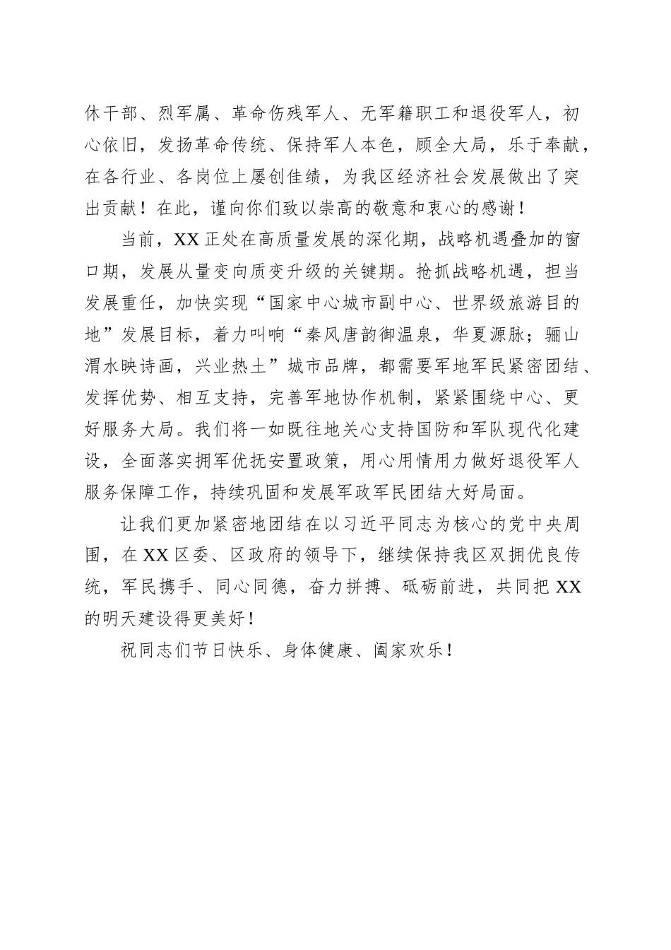 2025年八一建军节慰问信_第2页