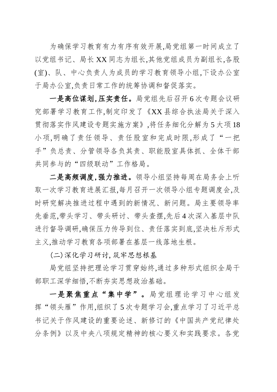 XX县综合执法局关于深入贯彻落实作风建设专题的自查评估报告_第2页