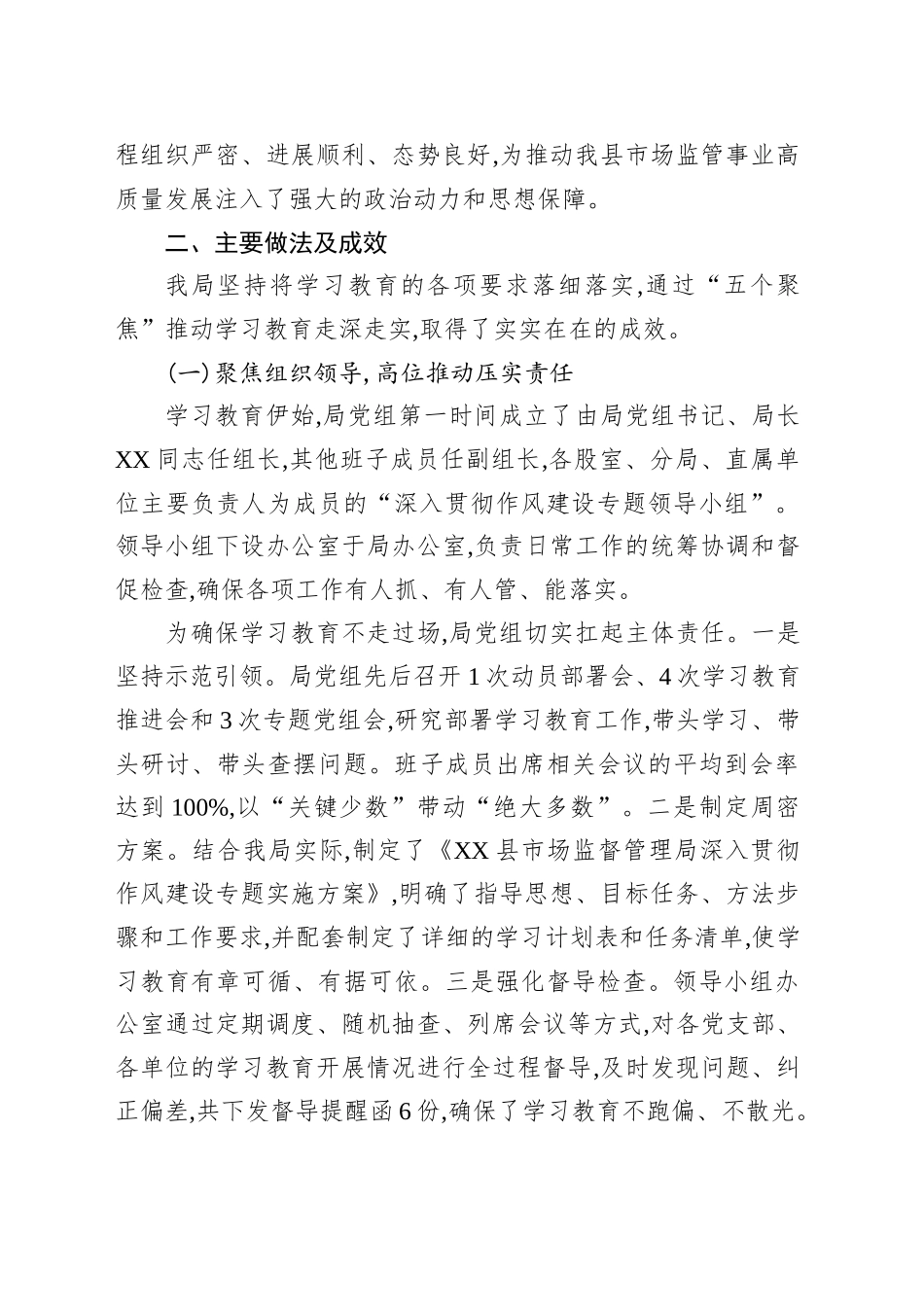 XX县市场监督管理局深入贯彻作风建设专题的自查评估报告_第2页