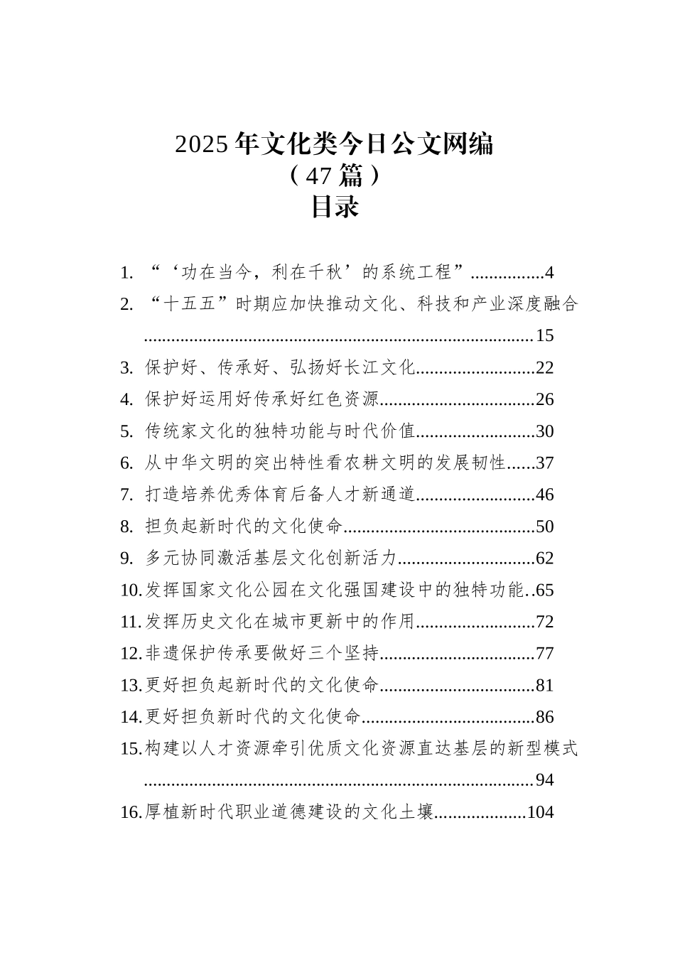 2025年文化类文稿汇编（47篇）_第1页