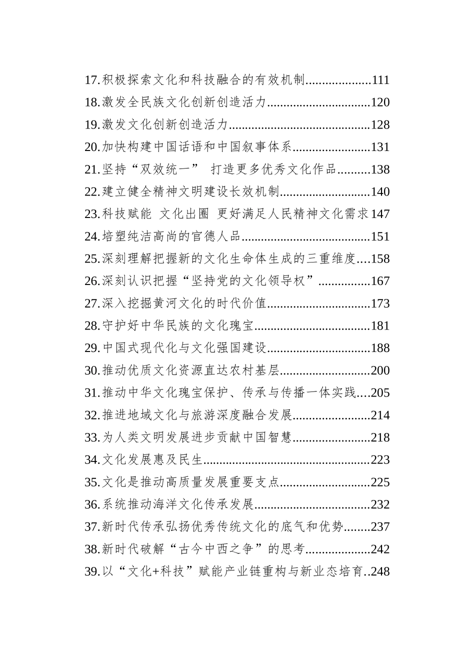 2025年文化类文稿汇编（47篇）_第2页