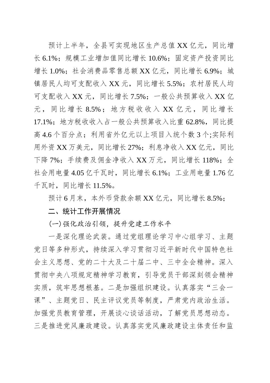 XX县统计局2025年上半年工作总结及下半年工作打算_第2页