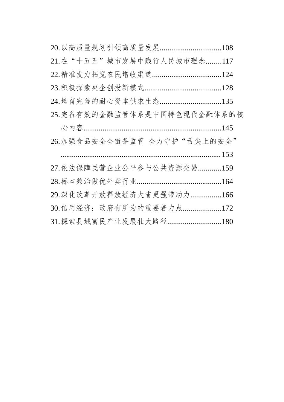 2025年经济类文稿汇编（31篇）_第2页