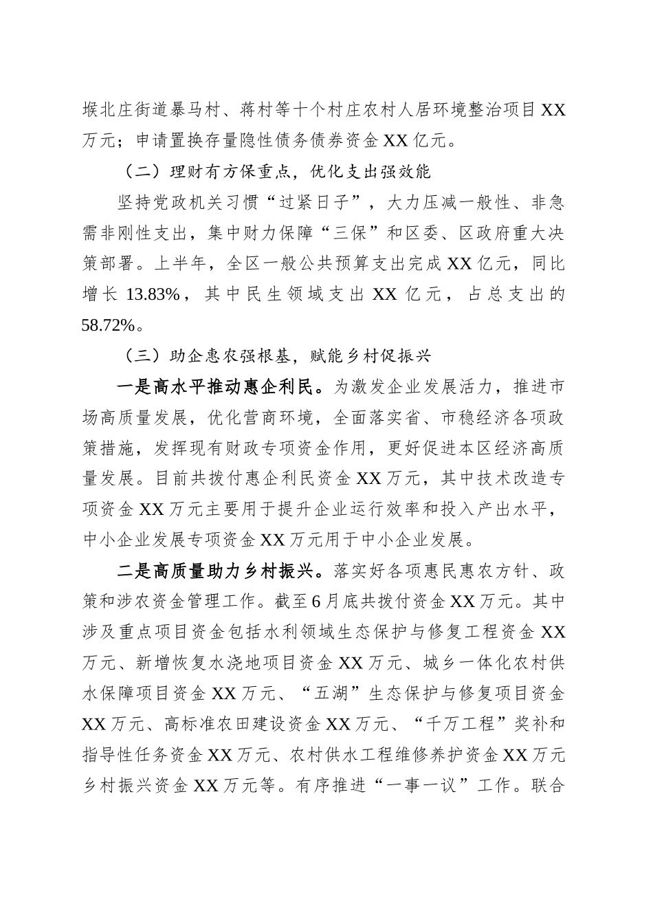 XX市XX区财政局2025年上半年工作总结和下半年工作计划_第2页