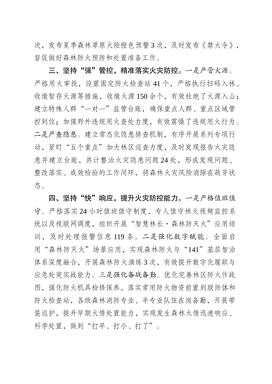 XX县森林防火工作情况汇报_第2页