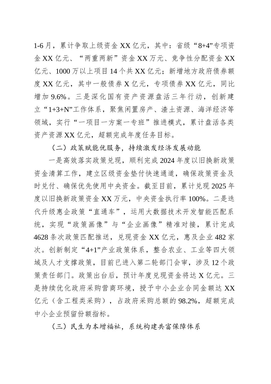 XX市XX区财政局（国资办）2025年上半年工作总结和下半年工作思路_第2页