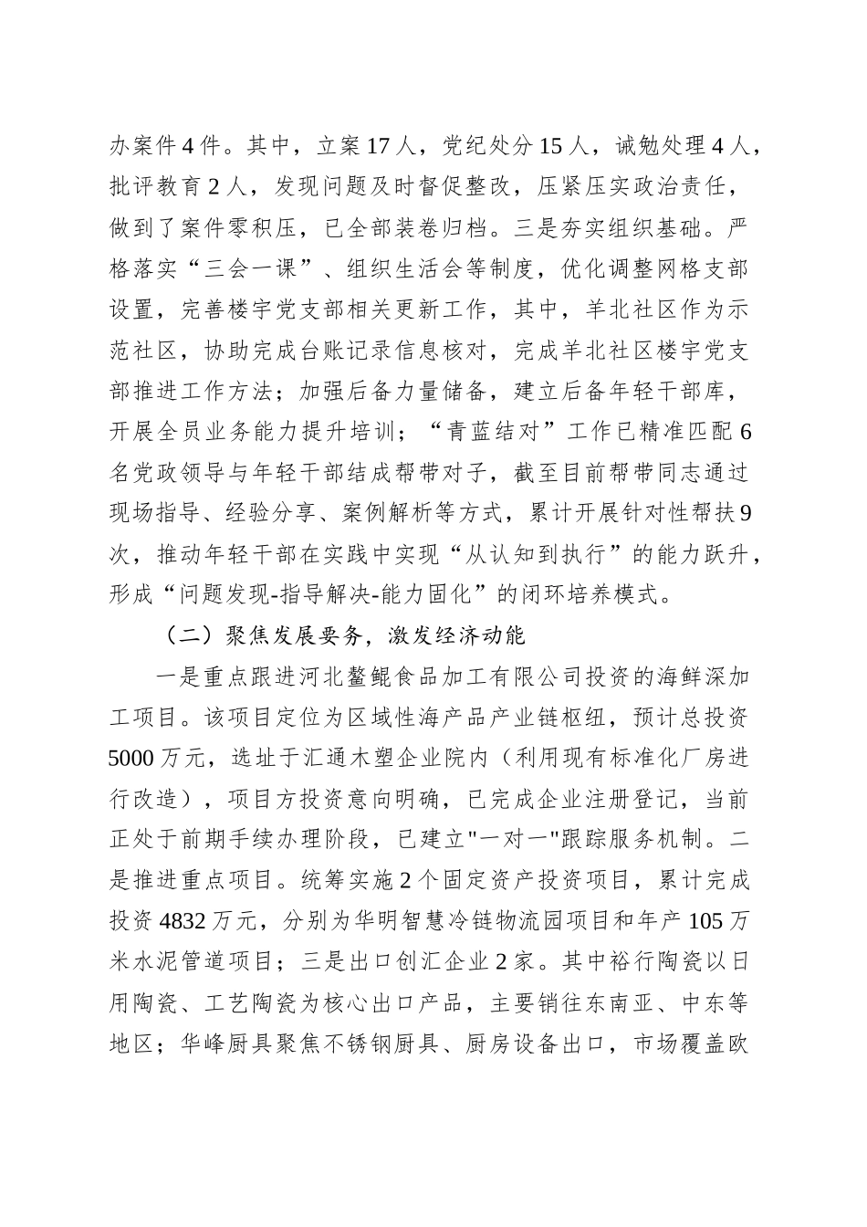 XX镇2025年上半年工作总结和下半年工作谋划_第2页
