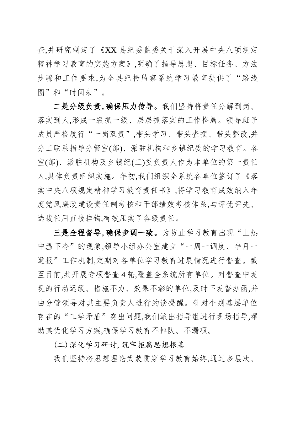 XX县纪委专题自查评估报告_第2页