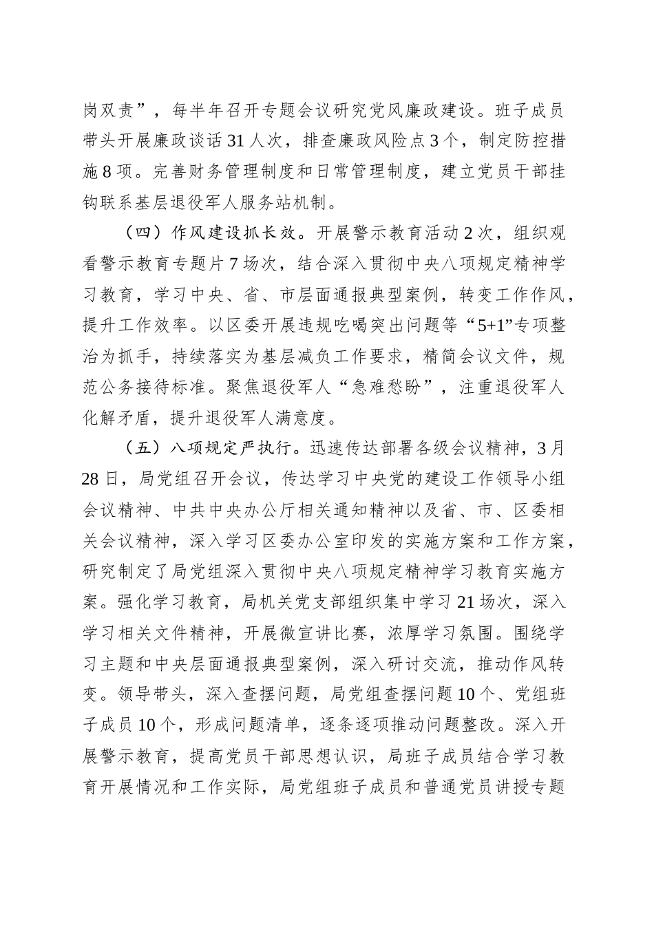 XX市XX区退役军人事务局2025年上半年工作总结_第2页