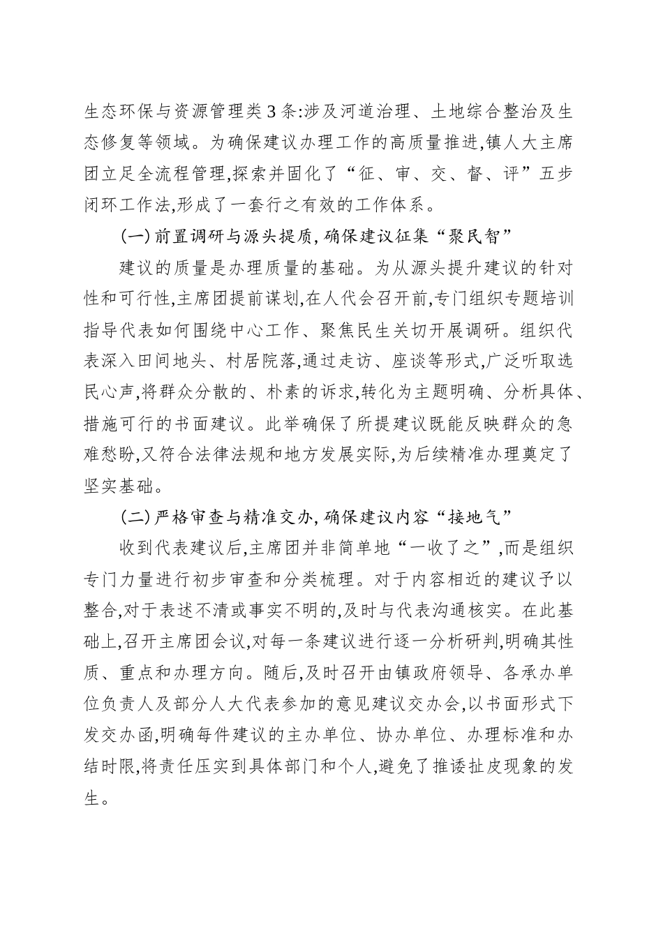 XX镇人民代表大会主席团关于2025年上半年人大代表意见建议办理情况的报告_第2页