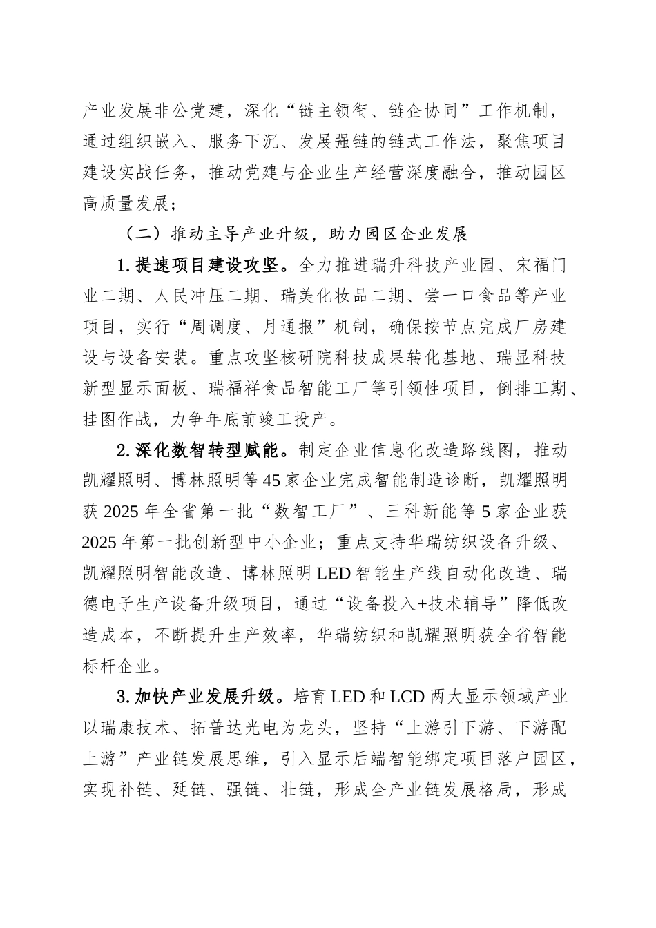 XX经开区2025年上半年工作总结_第2页