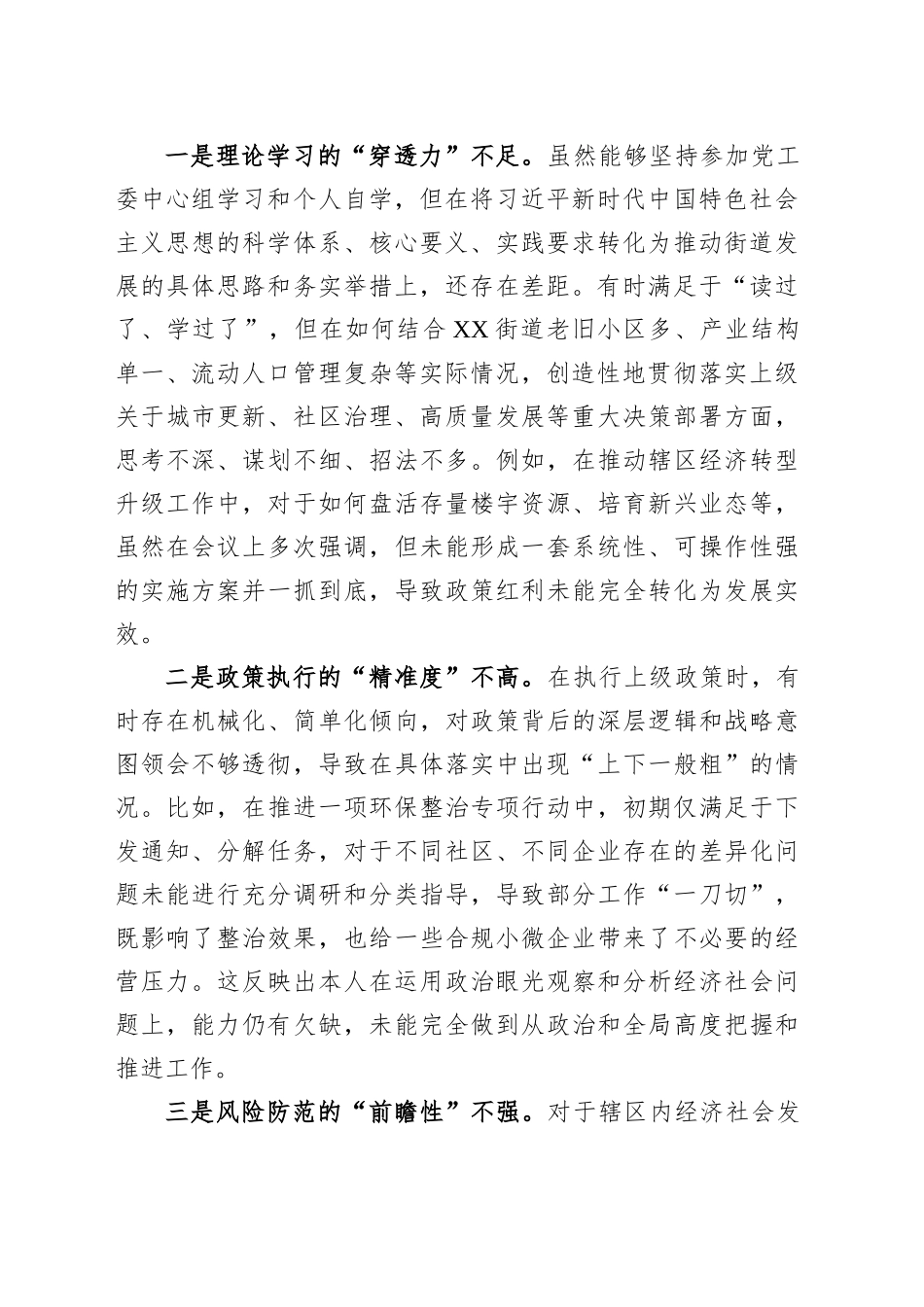 XX街道党工委主任关于巡察整改专题民主生活会的个人对照检查材料（四个聚焦）_第2页