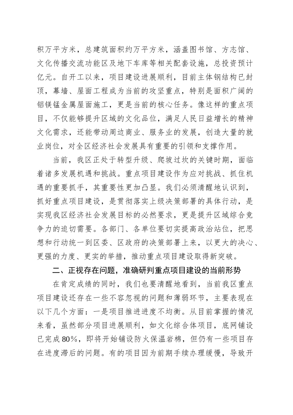 全区重点项目建设推进工作会议讲话_第2页