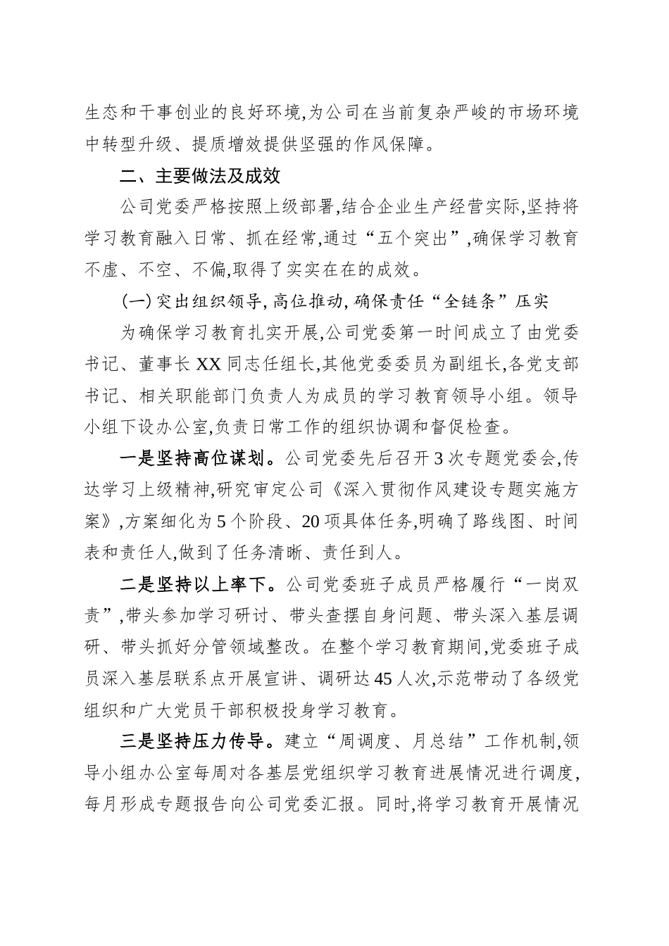 XX铝业股份有限公司深入贯彻作风建设专题自查评估报告_第2页