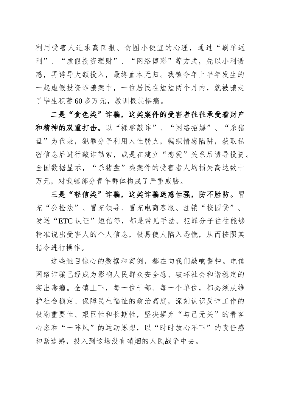 XX镇反电诈工作专题会议上的讲话_第2页