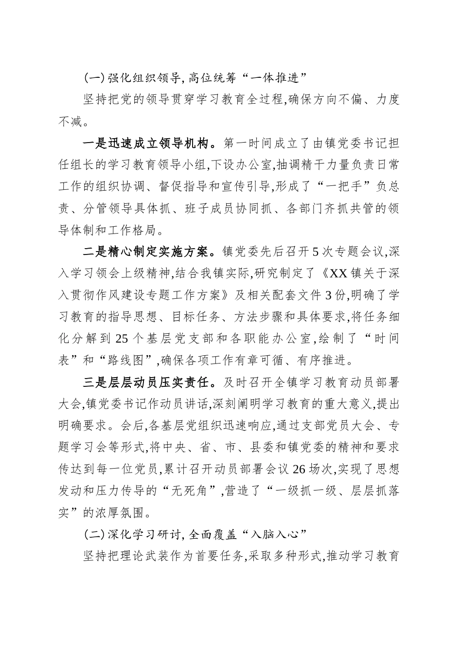 XX镇关于深入贯彻作风建设专题情况的自查评估报告_第2页