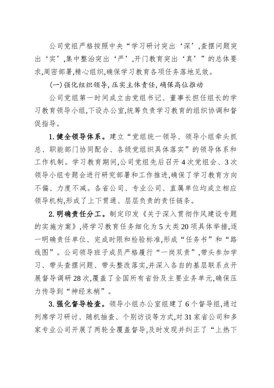 中国移动通信集团有限公司关于深入贯彻作风建设专题的自查评估报告_第2页