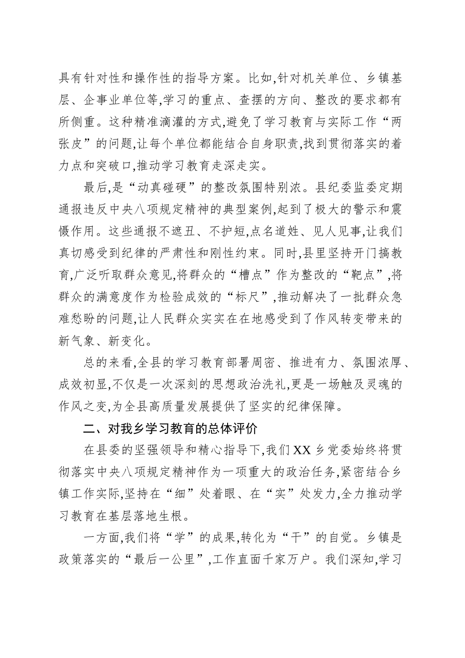 乡镇街道组织委员专题评估座谈会上的发言_第2页