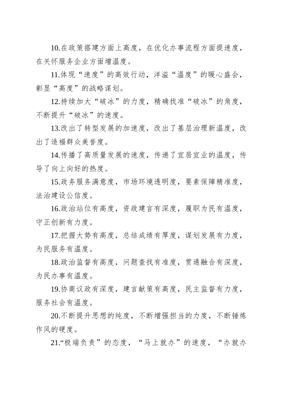 “度”字型排比40句（20250814）_第2页