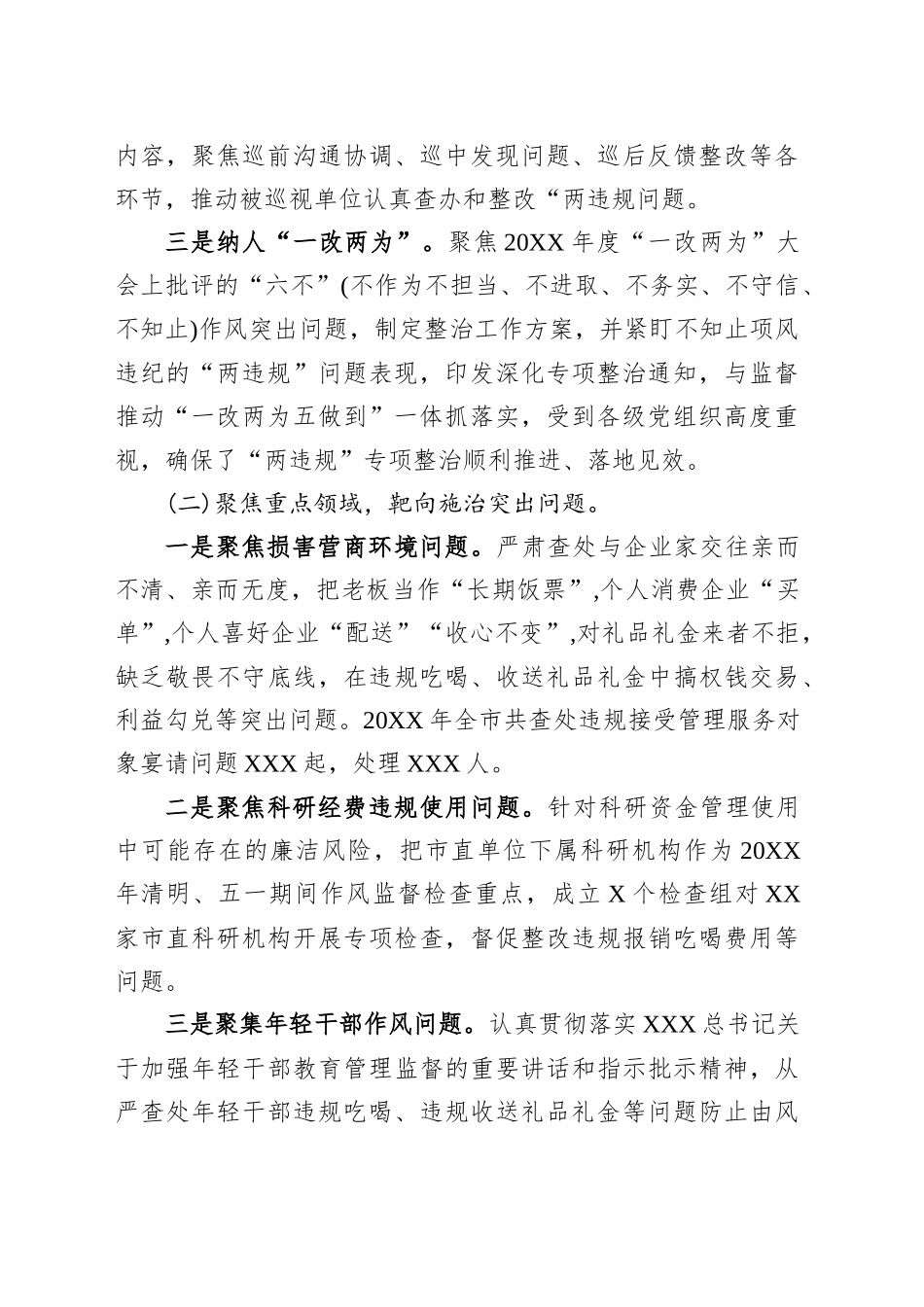 关于开展违规吃喝专项整治工作的成效总结与经验汇报_第2页