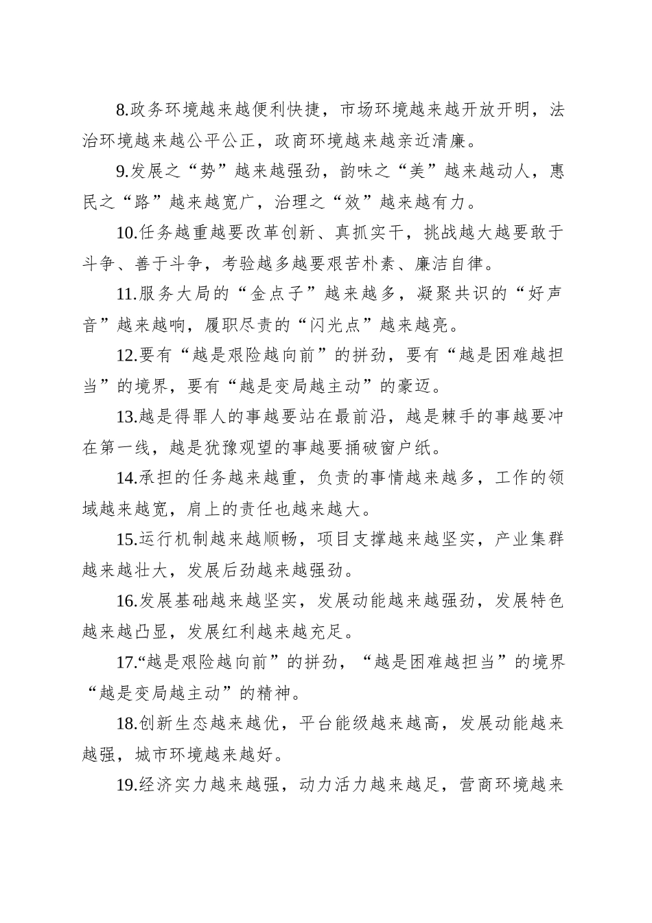 “越”字型排比句（20250818）_第2页