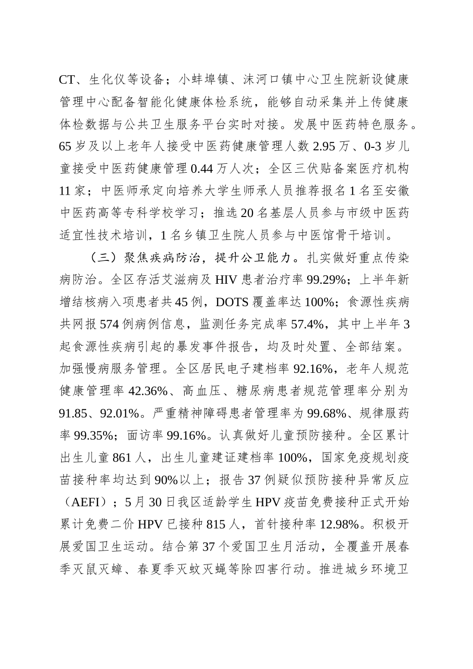 区卫生健康委员会2025年度上半年工作总结和下半年工作谋划_第2页