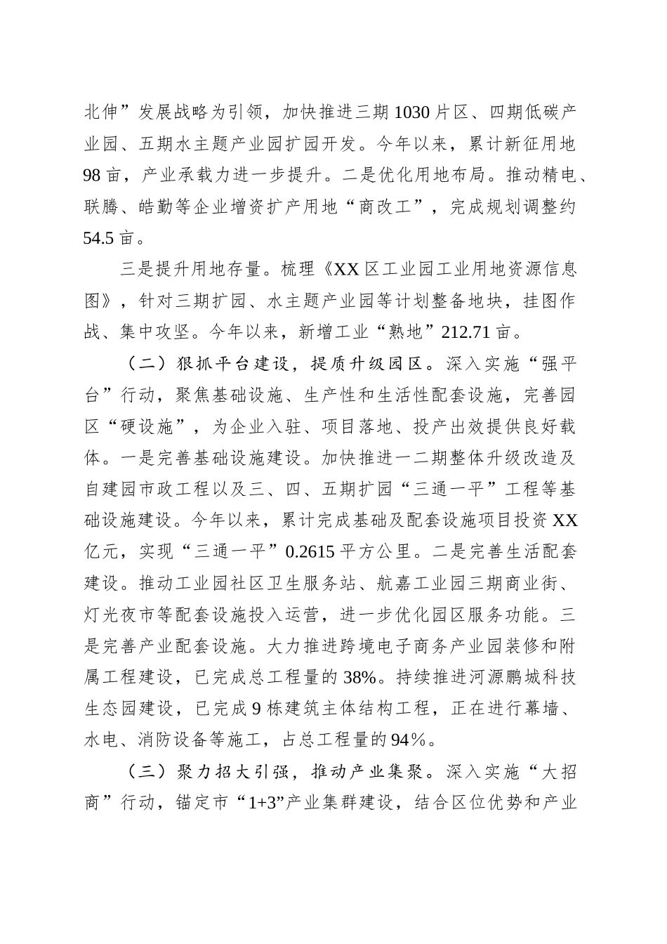 区工业园2025年上半年工作总结及下半年工作计划_第2页