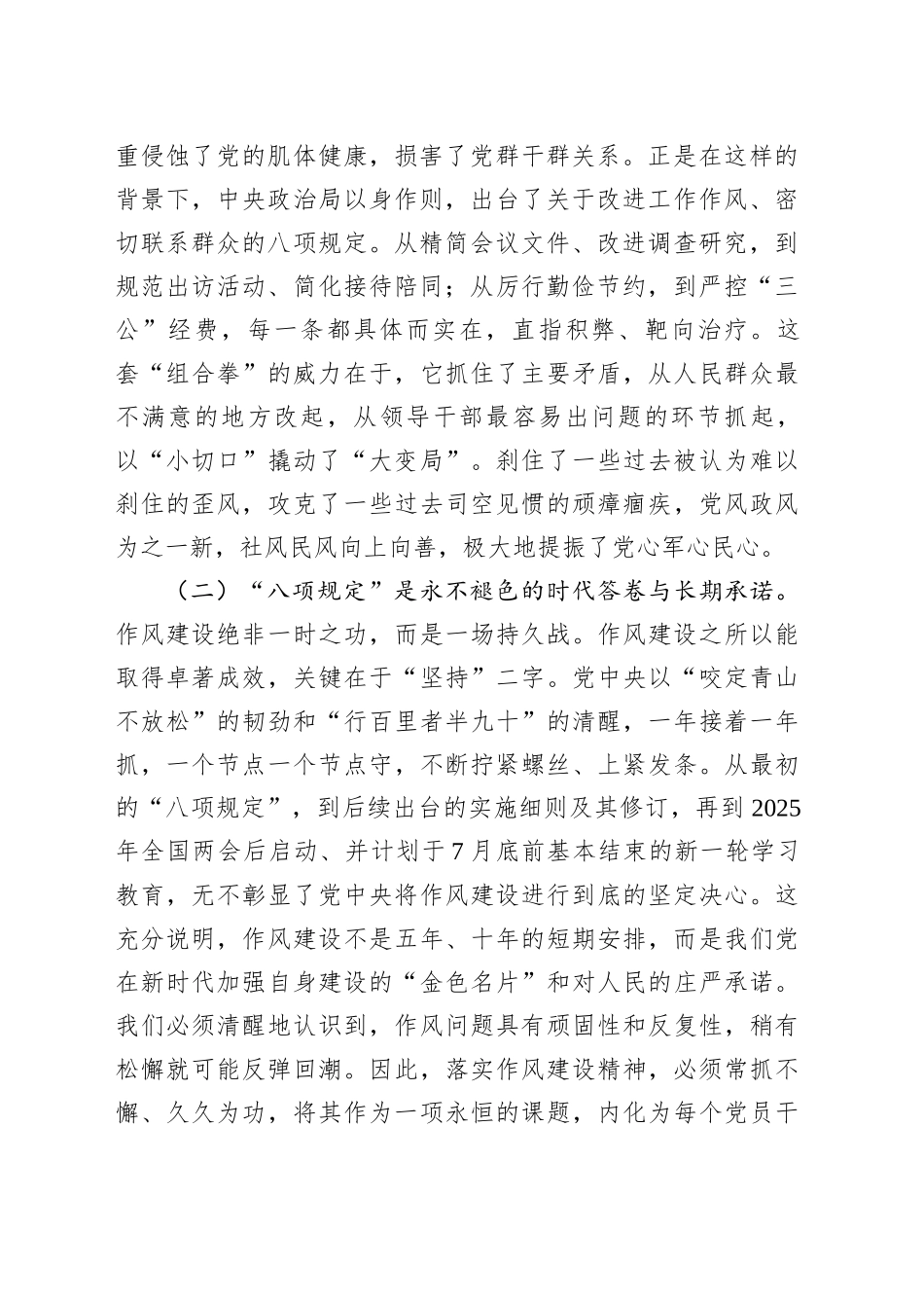 党课讲稿：深入贯彻作风建设精神，驰而不息加强新时代作风建设_第2页