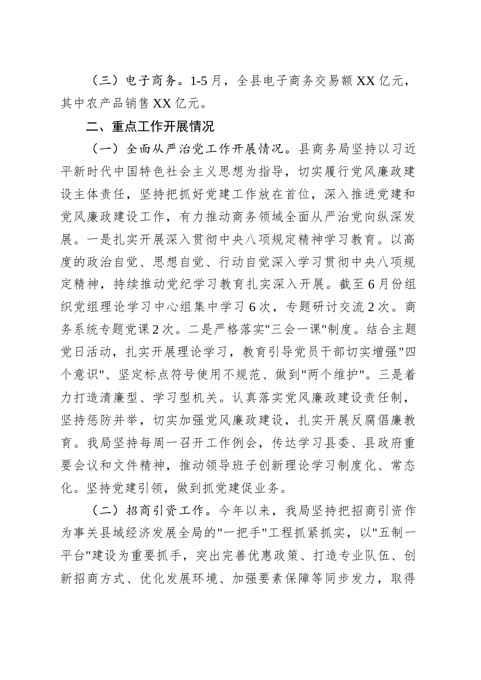 县商务局2025年上半年工作总结暨下半年工作打算_第2页
