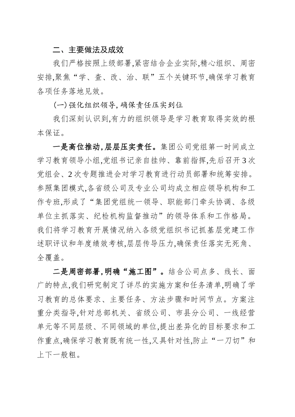 中国电信集团公司深入贯彻作风建设专题的自查评估报告_第2页