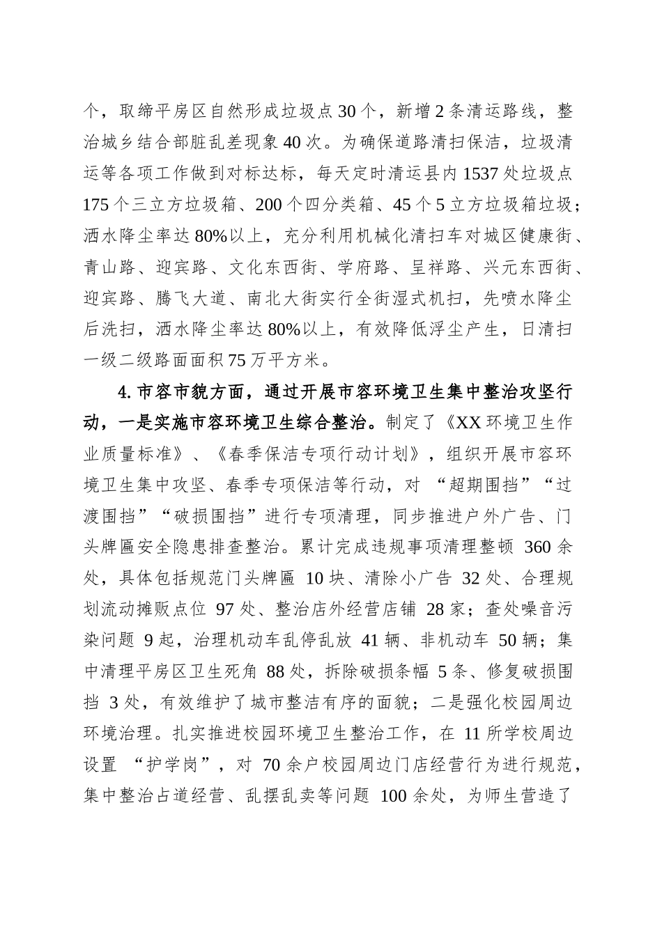 县城市管理综合执法局2025年上半年工作总结和下半年工作计划_第2页