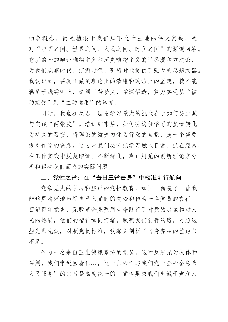 关于“千名党员进党校”专题培训的研讨发言材料_第2页