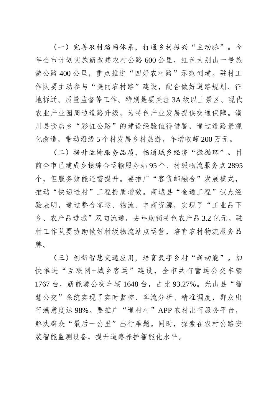 为谱写新时代驻村工作新篇章当好排头兵——在参加驻村工作座谈会上的讲话_第2页