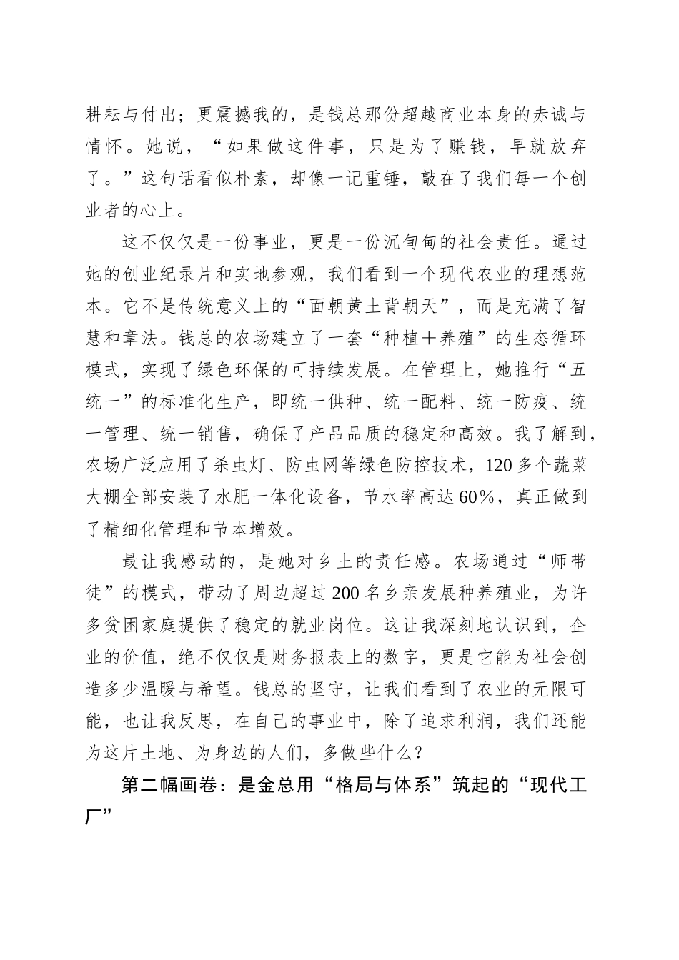 关于“巾帼同行共话发展”外出观摩学习的研讨发言材料_第2页