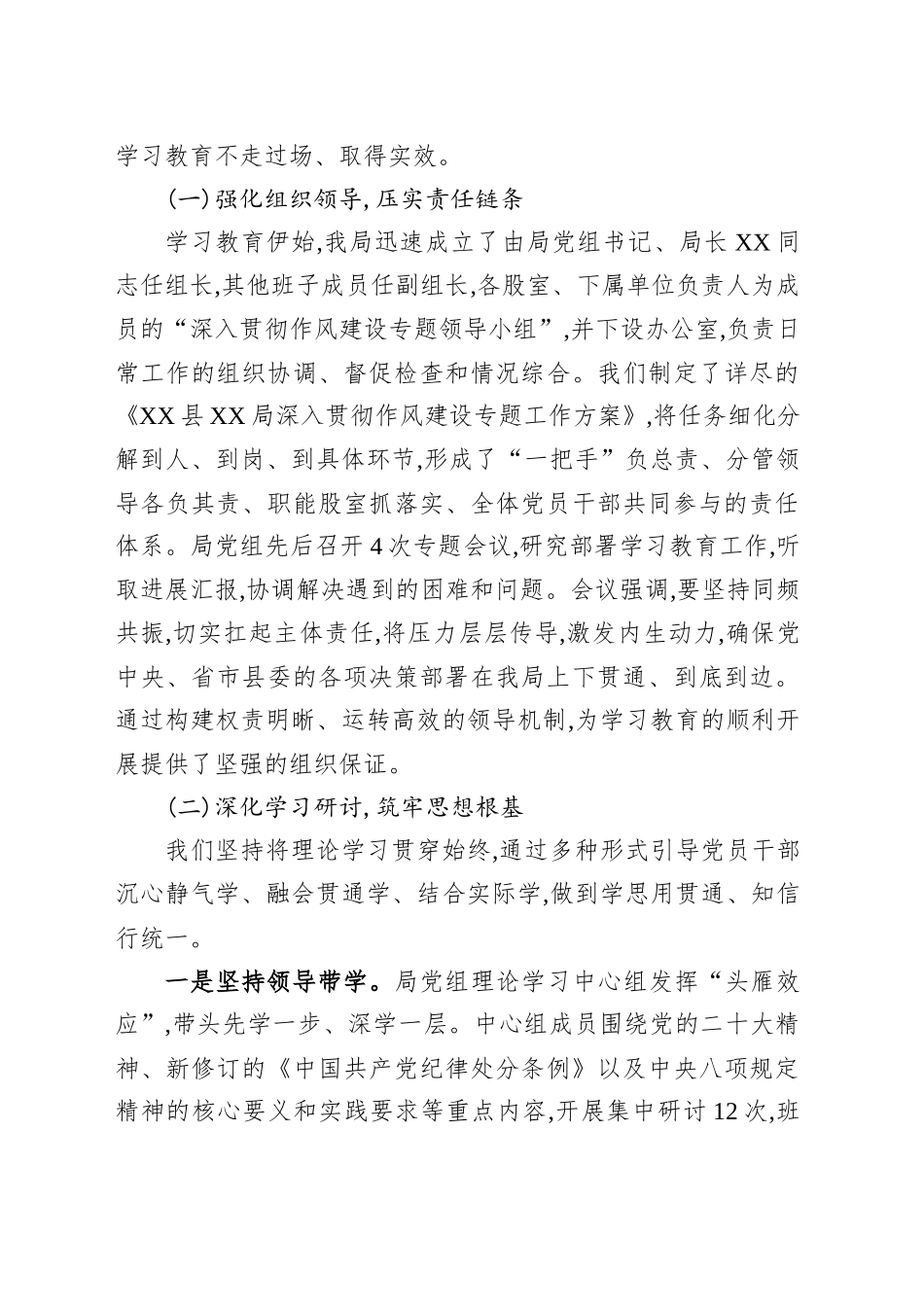 乡村振兴局关于在全局深入贯彻作风建设专题的自查评估报告_第2页