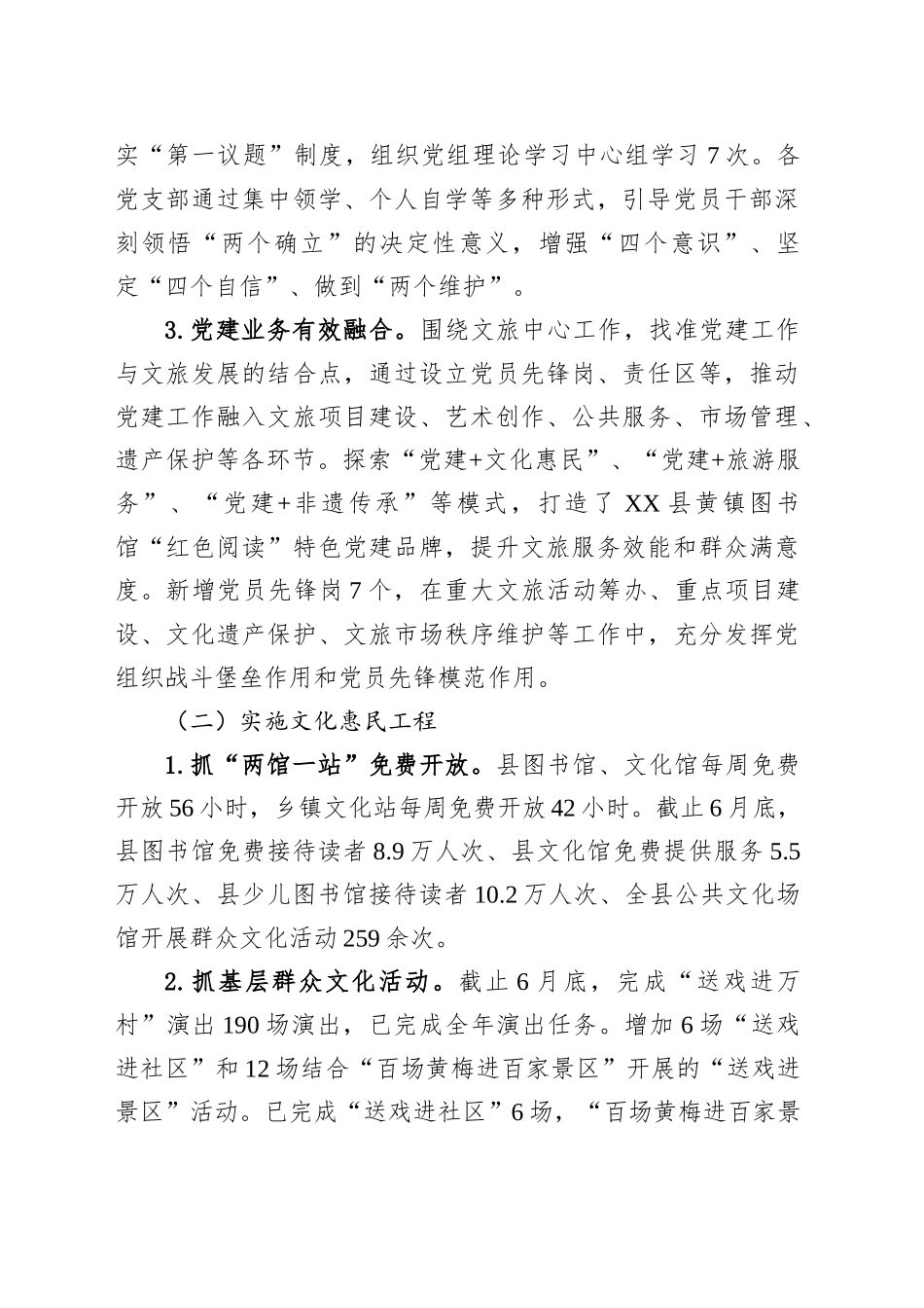 县文化和旅游局2025年上半年工作总结和下半年工作安排_第2页