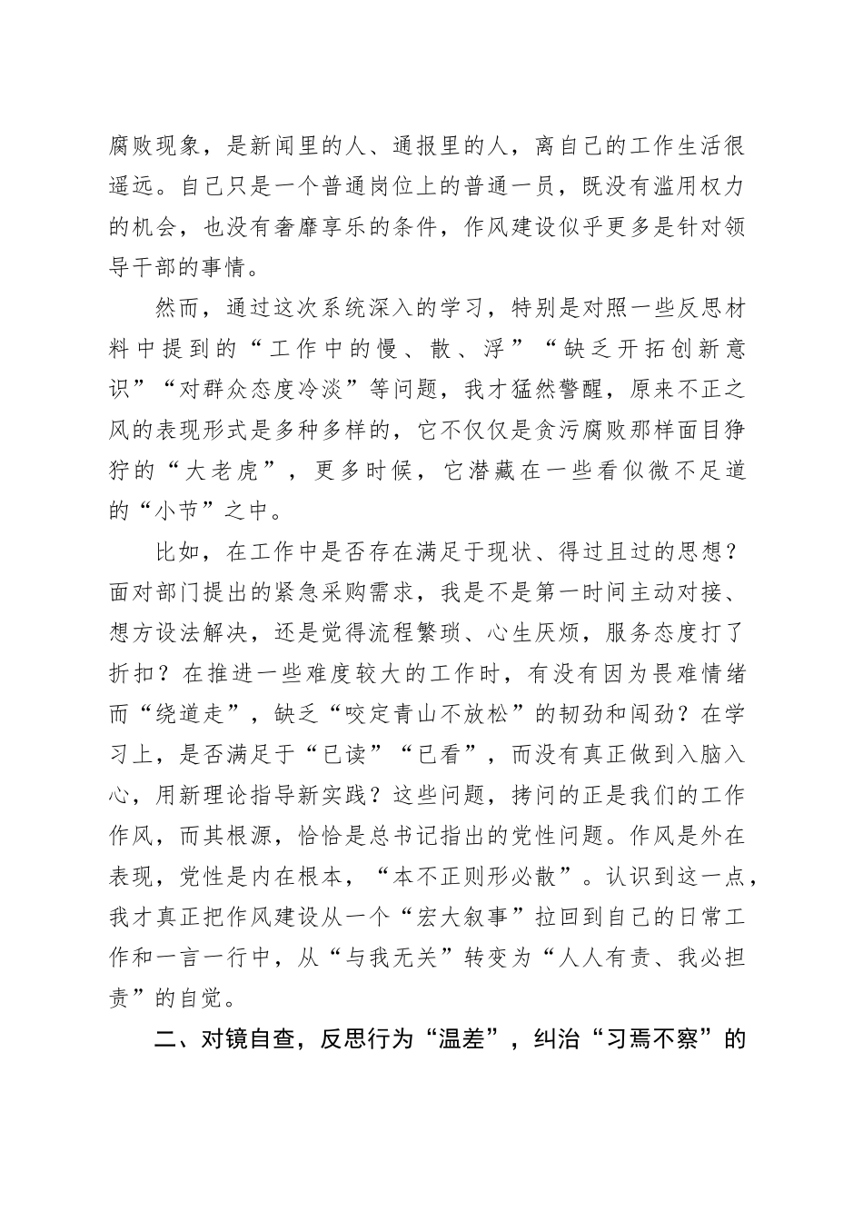 关于加强党的作风建设研讨发言材料_第2页