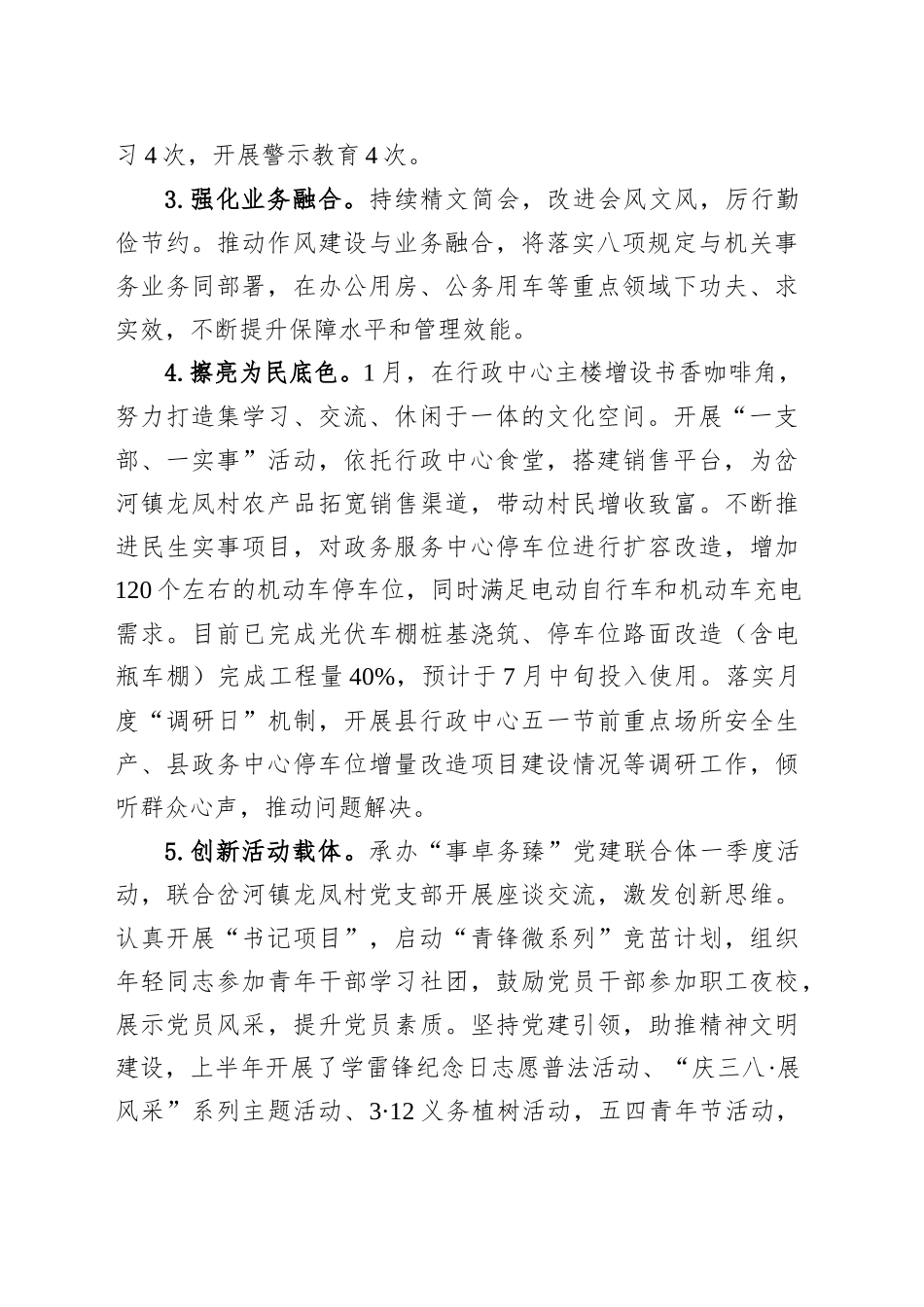 县机关事务服务中心2025年上半年工作总结和下半年工作计划_第2页