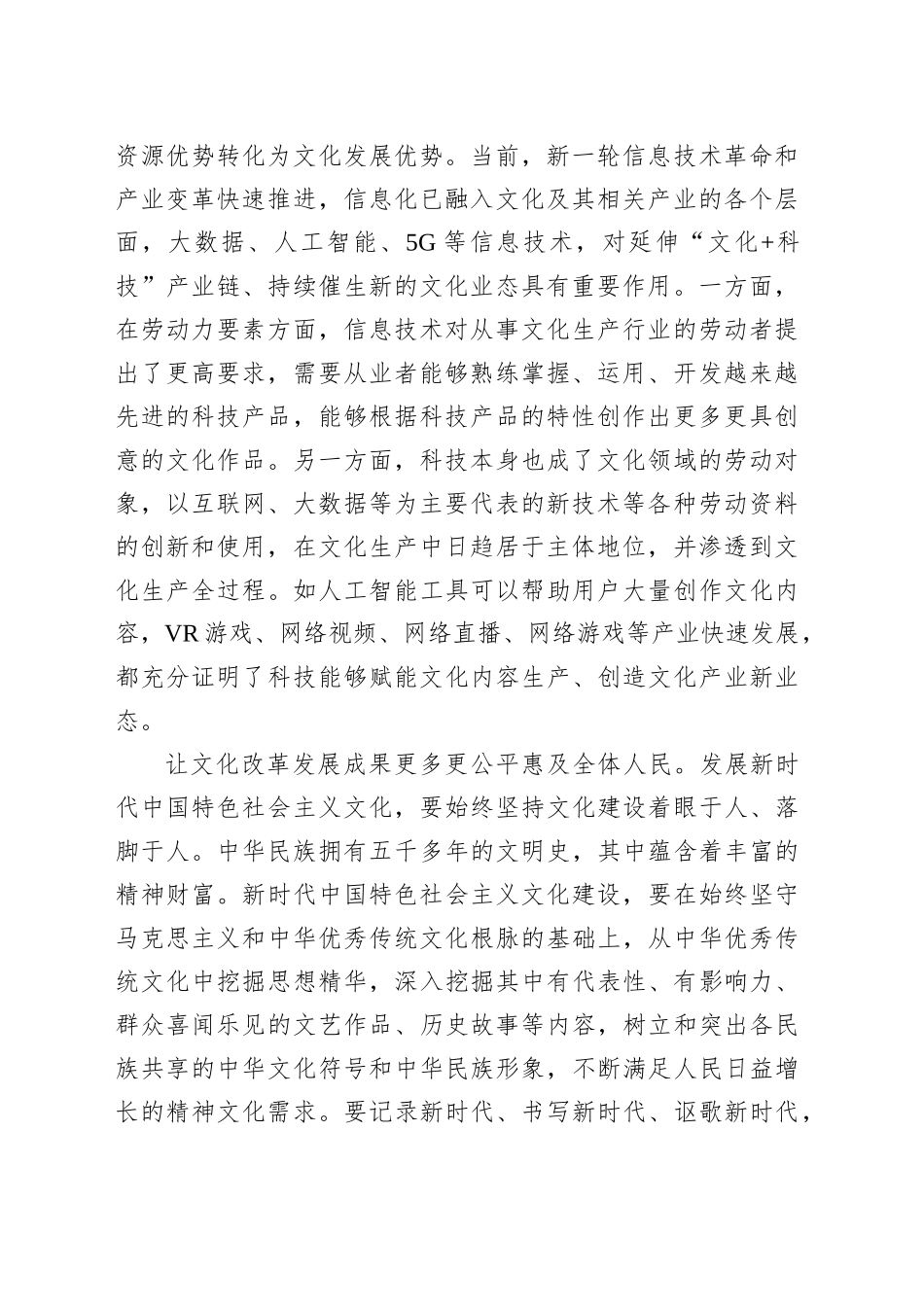 以全面深化改革推进文化强国建设_第2页