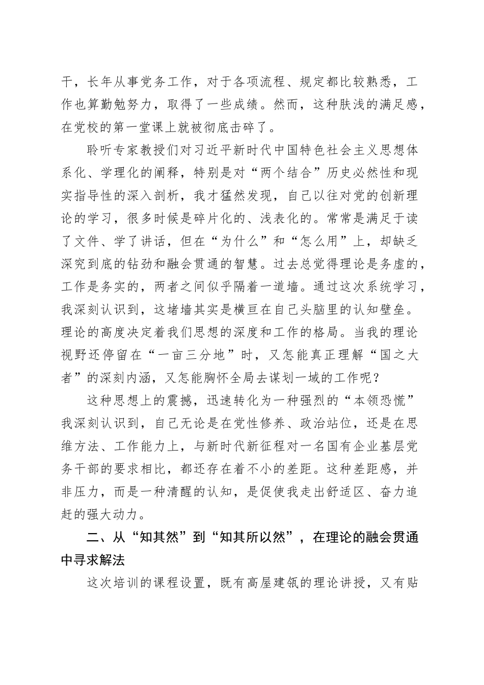 关于在中央党校深化理论学习与党性修养的研讨发言材料_第2页