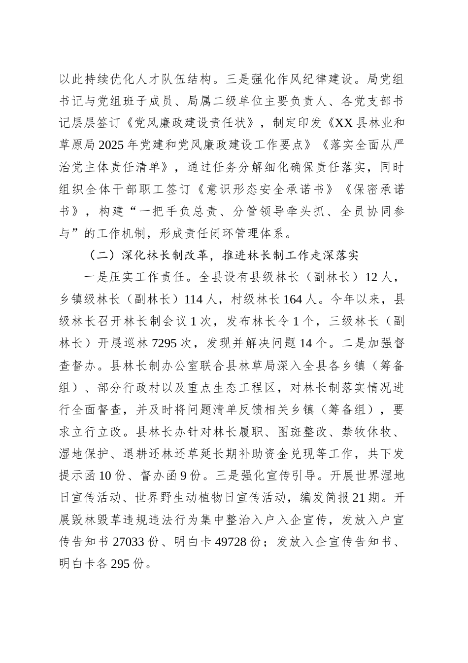 县林业和草原局2025年上半年工作总结_第2页