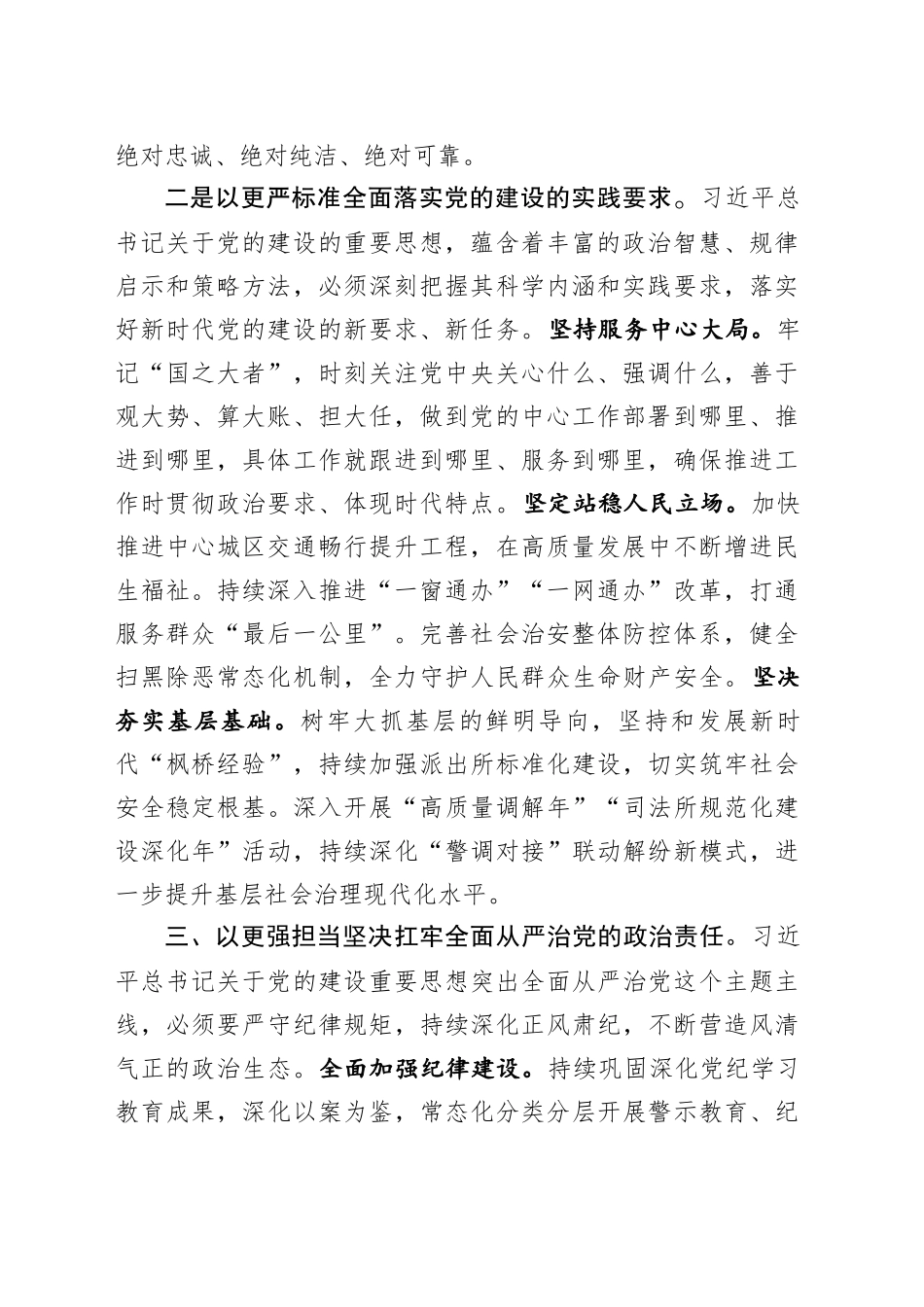 以高质量党建引领推动分管工作高质量开展（202503）_第2页