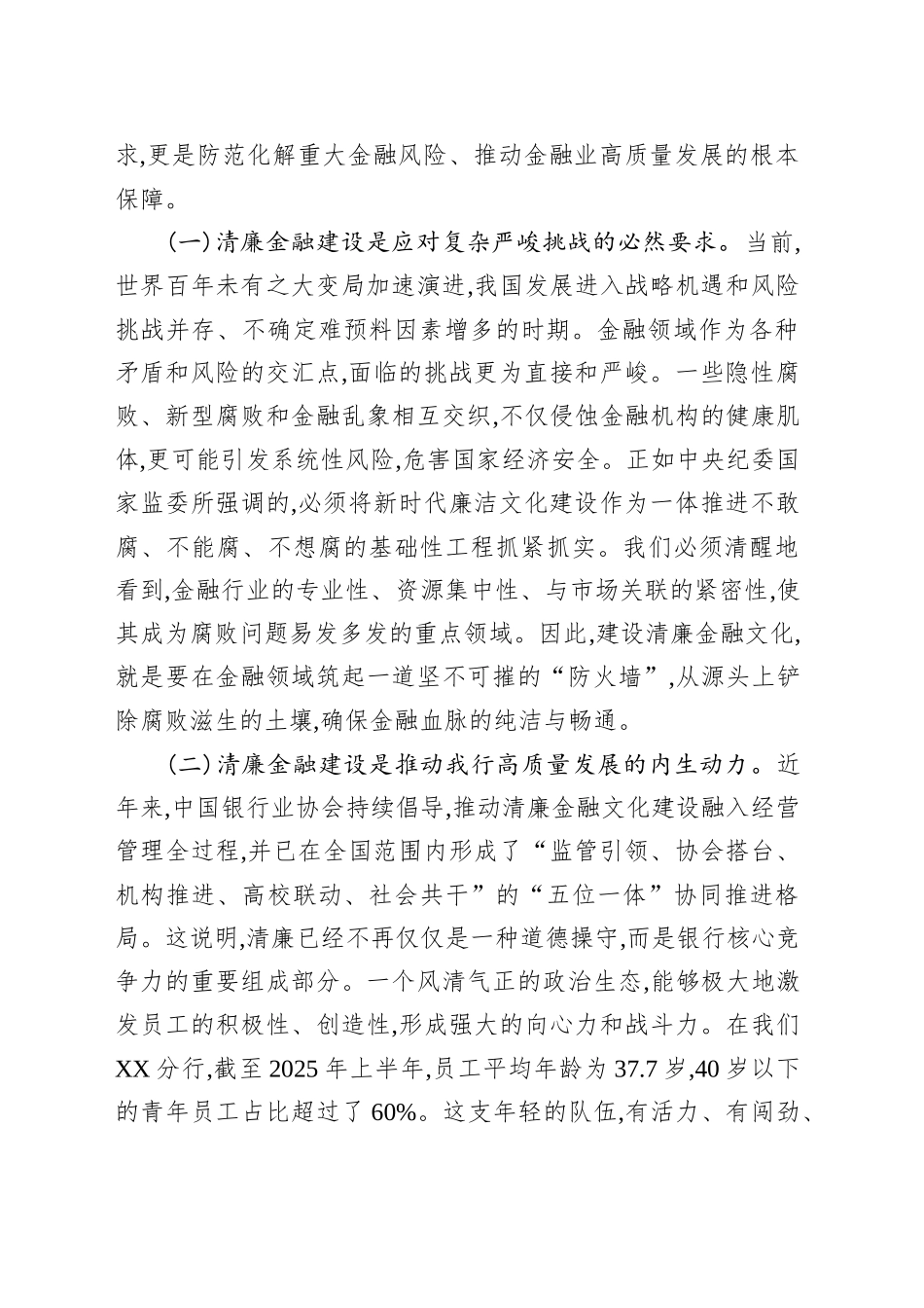 党课筑牢思想防线严守纪律规矩在新征程上书写清廉金融的青春篇章_第2页