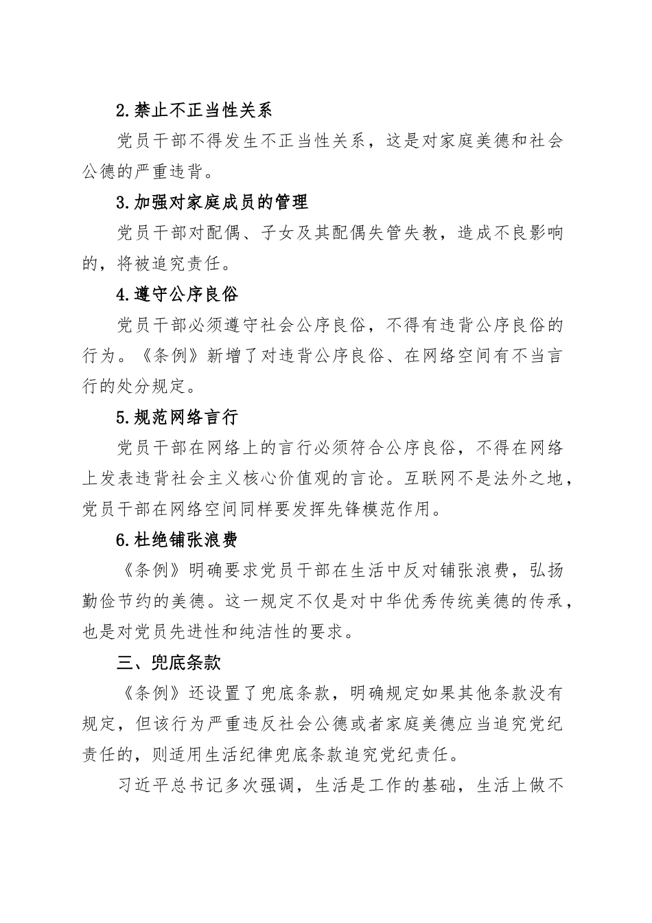 党课讲稿：党员干部生活中的纪律“红线”_第2页