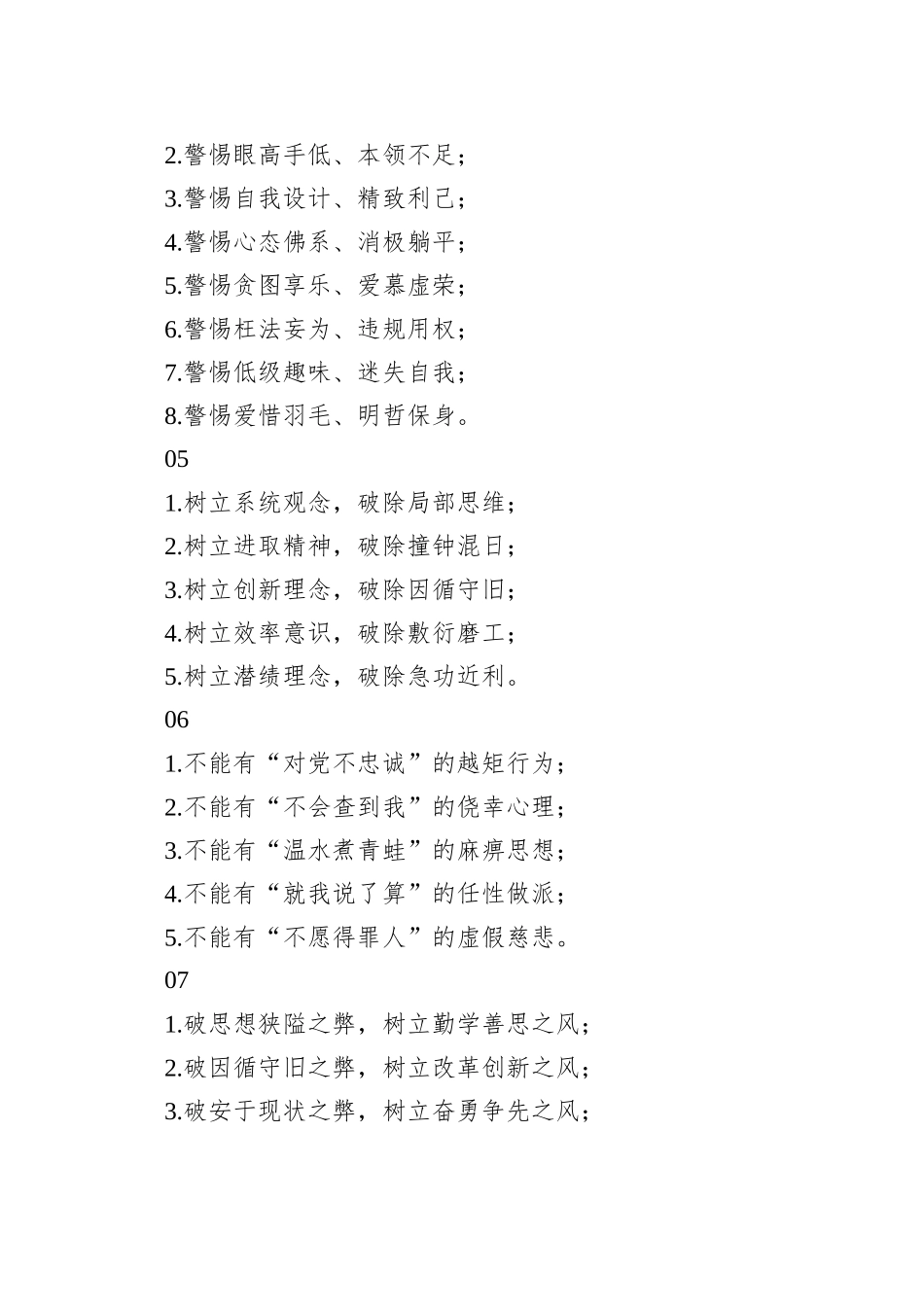 写材料作风建设实用提纲集锦（32组）_第2页